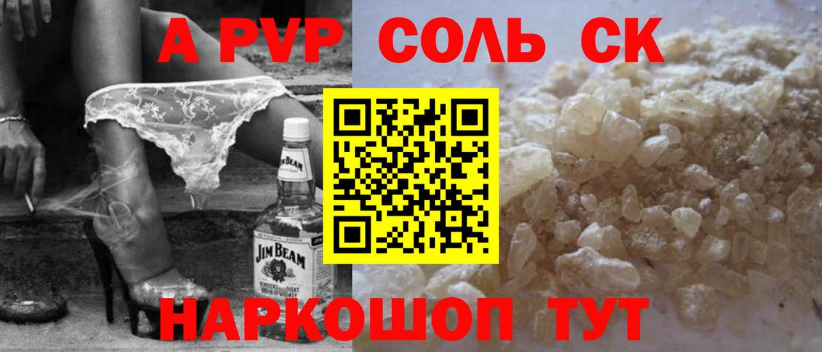 Alfa_PVP Crystall Приморско-Ахтарск