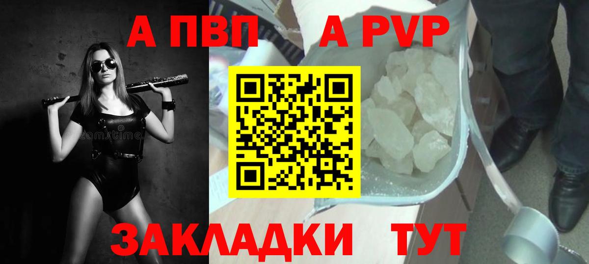 A-PVP мука  Вход с VPN  Alfa_PVP VHQ  купить наркоту  А ПВП Соль  Приморско-Ахтарск 