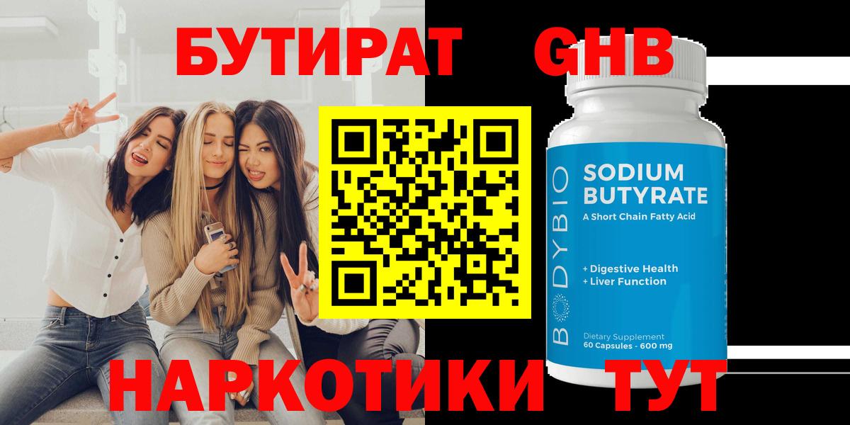 БУТИРАТ Butirat  Вход с VPN  Приморско-Ахтарск 