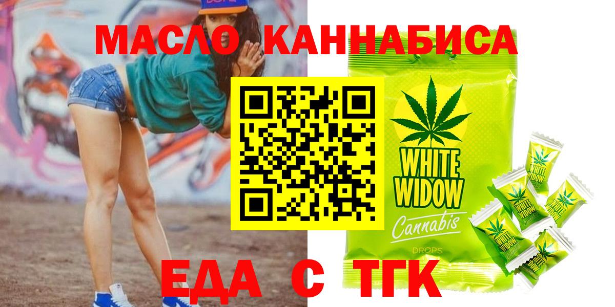 Приморско-Ахтарск  Печенье с ТГК марихуана  Вход с VPN 