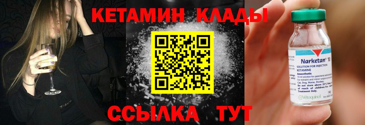 Приморско-Ахтарск  Кетамин VHQ  КЕТАМИН ketamine  Вход с VPN 