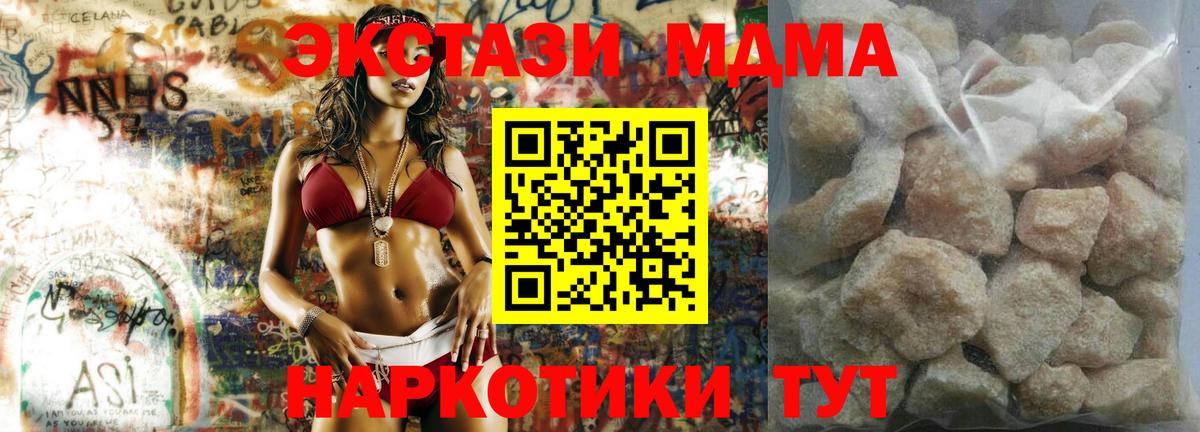 MDMA кристаллы Приморско-Ахтарск