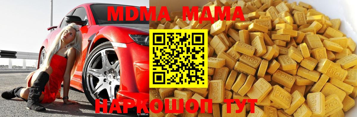 MDMA кристаллы  MDMA  Приморско-Ахтарск  МДМА молли  Вход с VPN 