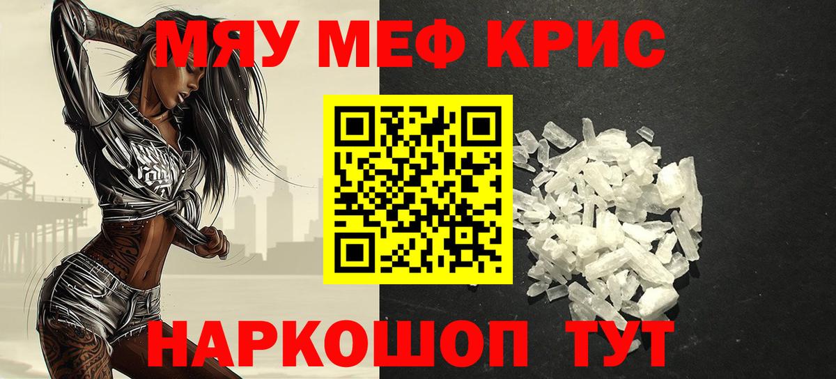 Меф мяу мяу мука Приморско-Ахтарск