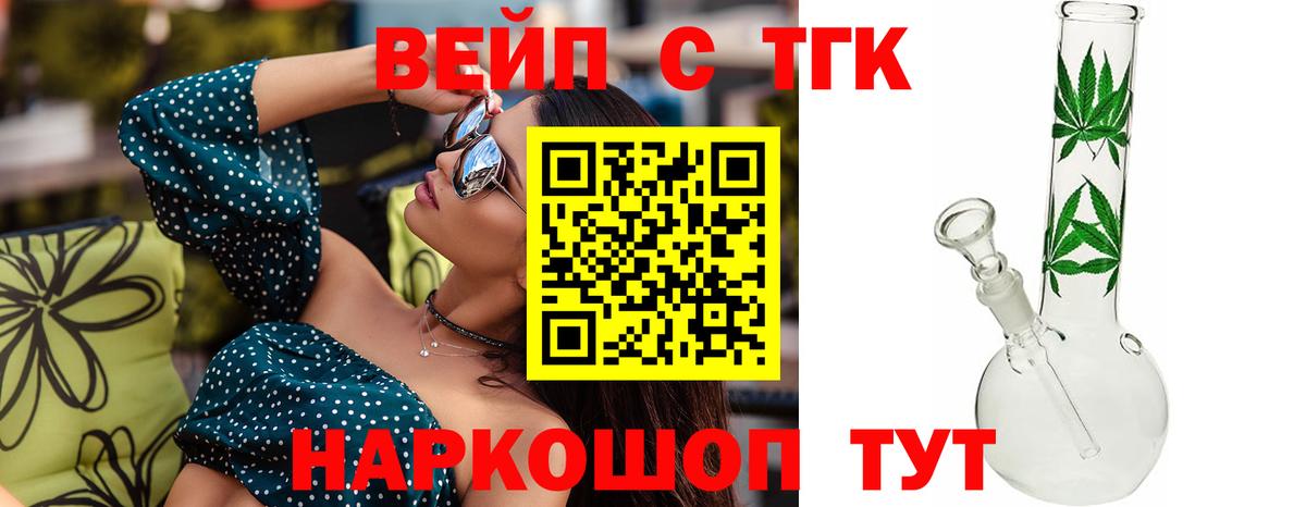 купить  сайты  ТГК вейп  Вход с VPN  Приморско-Ахтарск 